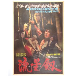 The Killer Meteors (1977) Korean Movie Poster Korea Jackie Chan Hong Kong
