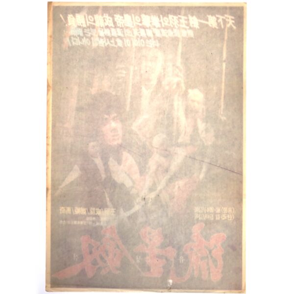 The Killer Meteors (1977) Korean Movie Poster Korea Jackie Chan Hong Kong