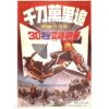 The Super Dragon (1977) Vintage Korean Movie Poster China Dynasty 3D 千刀萬里追
