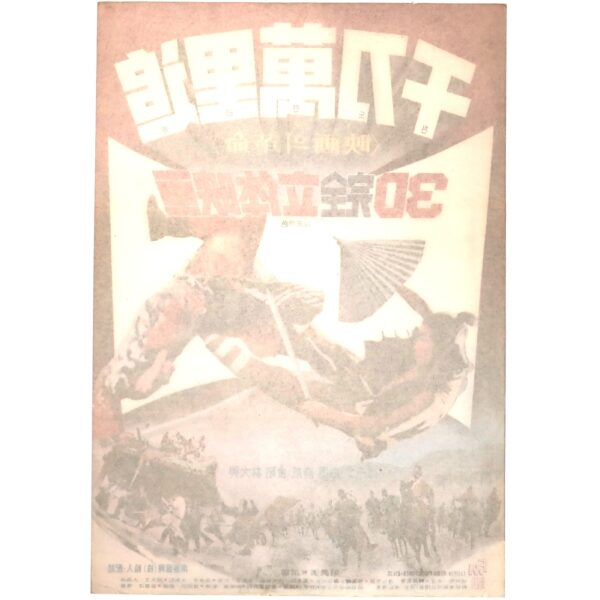 The Super Dragon (1977) Vintage Korean Movie Poster China Dynasty 3D 千刀萬里追
