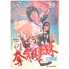 Mission to Capture Mysterious Jewels (1980) Korean Movie Poster Korea 탈명비주