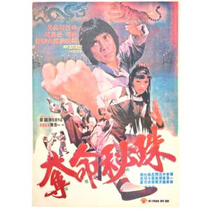Mission to Capture Mysterious Jewels (1980) Korean Movie Poster Korea 탈명비주