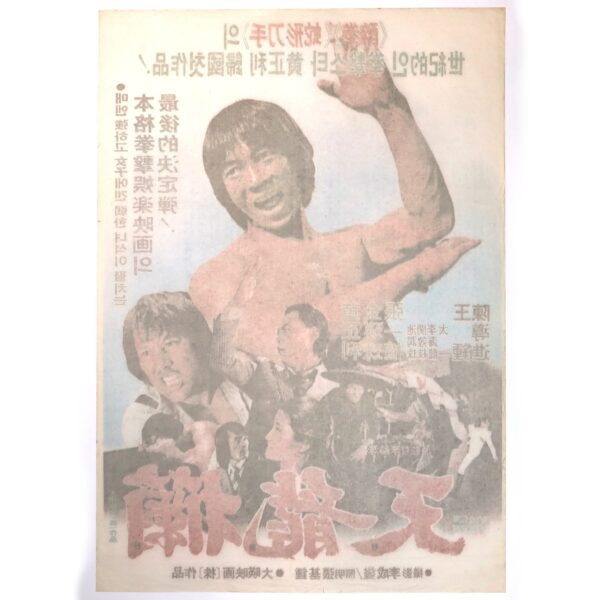 Chunyong-ran (1981) Vintage Korean Movie Poster Korea Hwang Jang Lee 천용란