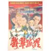 The Jade Fox (1979) Vintage Original Korean Movie Poster Korea Hong Kong 비취호리