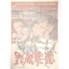 The Jade Fox (1979) Vintage Original Korean Movie Poster Korea Hong Kong 비취호리