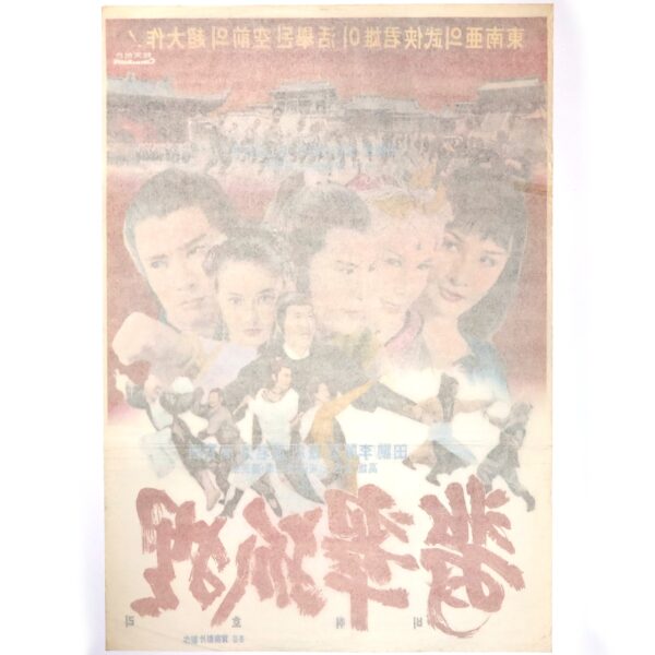 The Jade Fox (1979) Vintage Original Korean Movie Poster Korea Hong Kong 비취호리