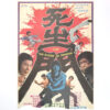 Gate of Life or Death (1977) Vintage Original Korean Movie Poster Korea 사생문