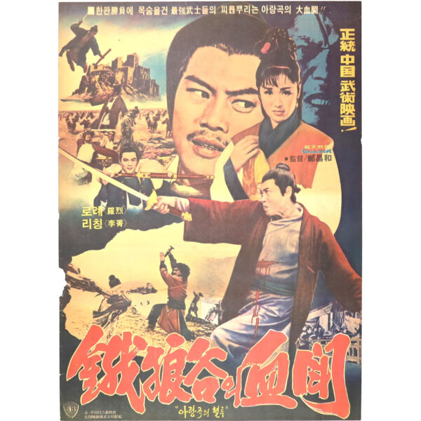 Valley of the Fangs (1970) Vintage Korean Movie Poster Korea Hong Kong 1