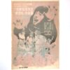 Emperor of Kung Fu (1978) Vintage Original Korean Movie Poster Korea 무림대협 2