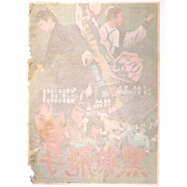 Lady Kung Fu (1973) Vintage Korean Movie Poster Korea Hong Kong Angela Mao