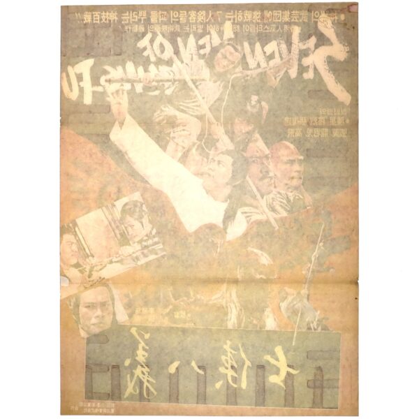 Seven Men of Kung-Fu (1978) Vintage Korean Movie Poster Korea Taiwan 칠협팔의 2