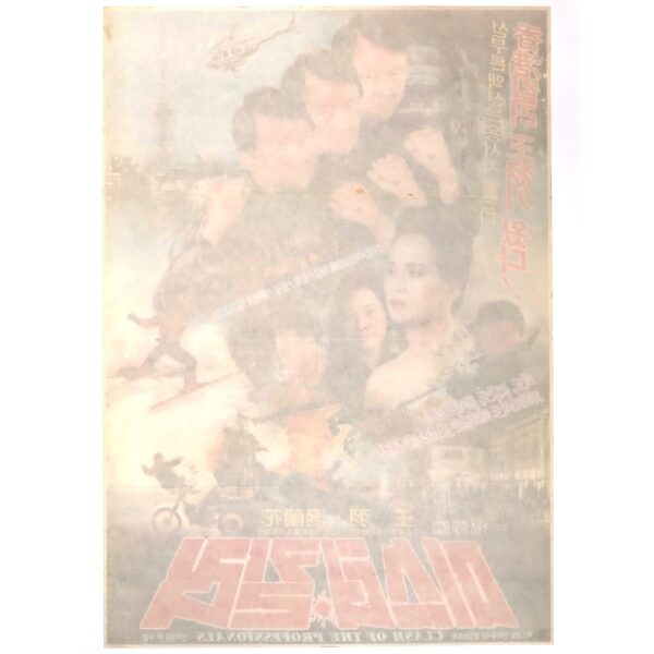 Clash of the Professionals (1985) Vintage Original Korean Movie Poster Taiwan