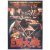 Seize the Precious Sword (1972) Vintage Original Korean Movie Poster Korea 삼국대협