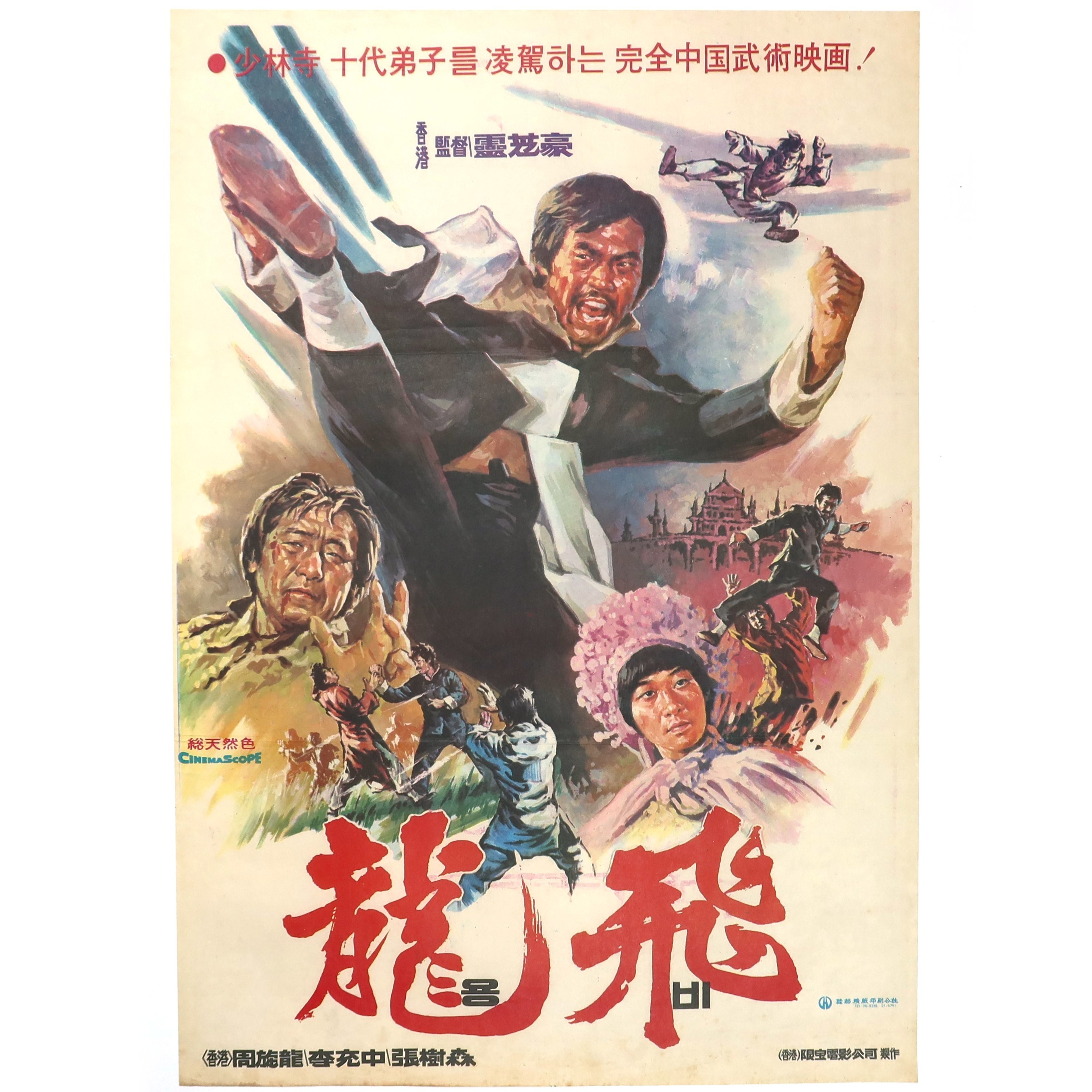 Yong Bi (1976) Vintage Original Korean Movie Poster Korea 용비 2 - Korea ...