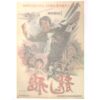 Yong Bi (1976) Vintage Original Korean Movie Poster Korea 용비 2