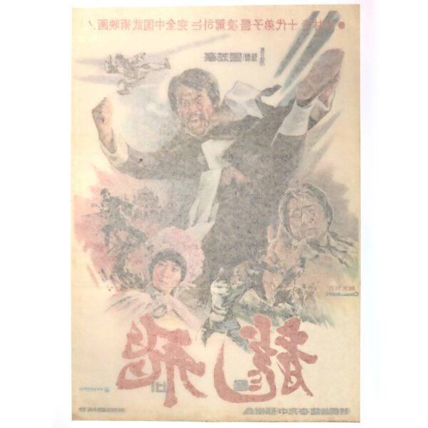 Yong Bi (1976) Vintage Original Korean Movie Poster Korea 용비 2