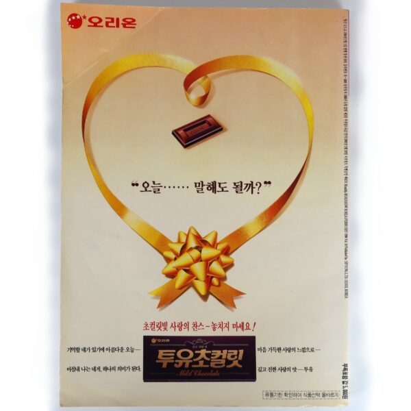 Geena Davis in Road Show Movie Magazine Korea February 1994