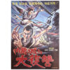 Revenge of Naejangseong (1969) Vintage Korean Movie Poster Korea 내장성의 대복수 B