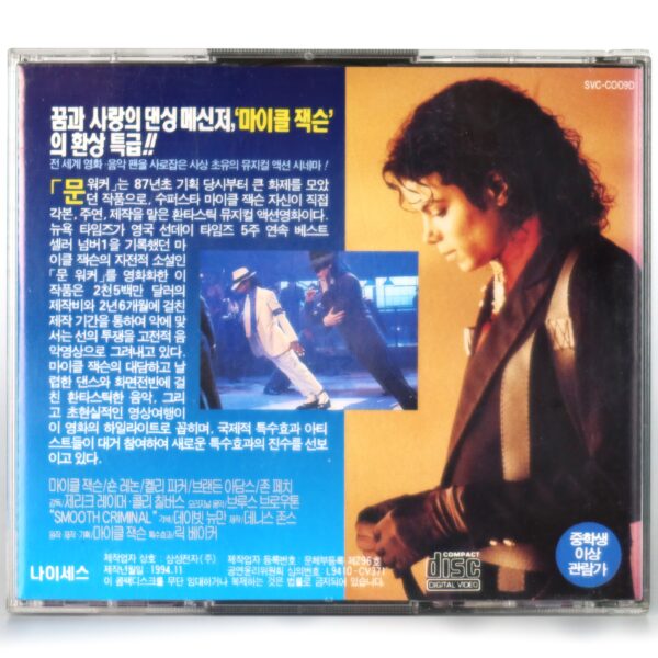 Michael Jackson - Moonwalker Korean Video CD VCD Korea 1994