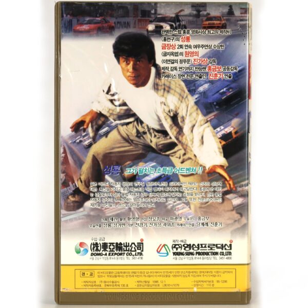 Thunderbolt (1995) Korean VHS [NTSC] Korea Hong Kong Jackie Chan