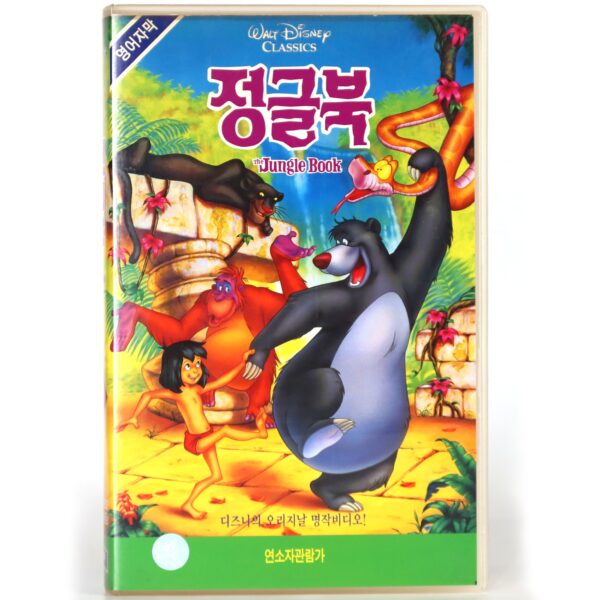 The Jungle Book (1967) Korean VHS [NTSC] Korea English Subtitles Disney