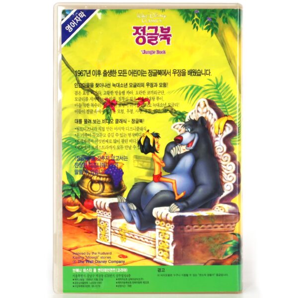 The Jungle Book (1967) Korean VHS [NTSC] Korea English Subtitles Disney