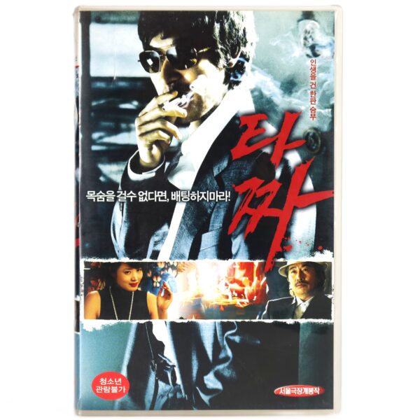 Tazza: The High Rollers (2006) Korea Late VHS Rental [NTSC] Korean Cinema 타짜
