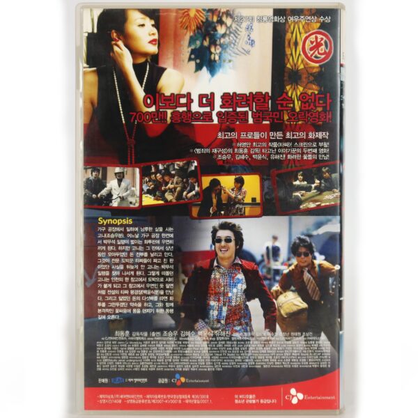 Tazza: The High Rollers (2006) Korea Late VHS Rental [NTSC] Korean Cinema 타짜