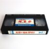 Berlin Violent City (1976) Korean Early VHS [NTSC] Korea Germany English Dub