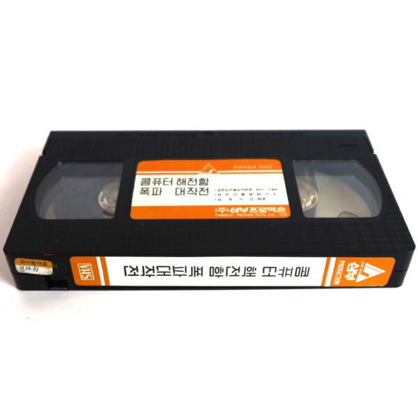 Savior of the Earth (1983) Korea VHS [NTSC] Korean Animation 콤퓨터 핵전함 폭파대작전 Tron