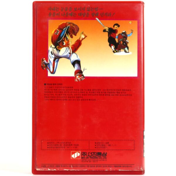 Dokgo Tak-Throw to the Sun (1983) Korea VHS NTSC Korean Animation 독고탁 태양을 향해 던져라