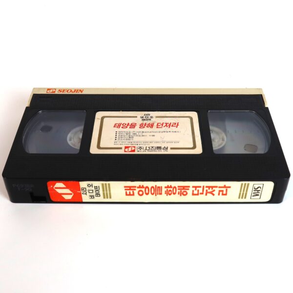 Dokgo Tak-Throw to the Sun (1983) Korea VHS NTSC Korean Animation 독고탁 태양을 향해 던져라