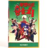 Mabeopsonyeon yonghochi 1 (1992) Korea VHS NTSC Korean 마법소년 용호치
