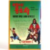 Mabeopsonyeon yonghochi 1 (1992) Korea VHS NTSC Korean 마법소년 용호치