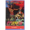 Curse of the Red Butterfly (1973) Korean VHS [NTSC] Korea Italy