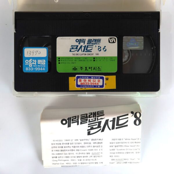 The Eric Clapton Concert Birmingham England July 1986 Korean VHS [NTSC] Korea