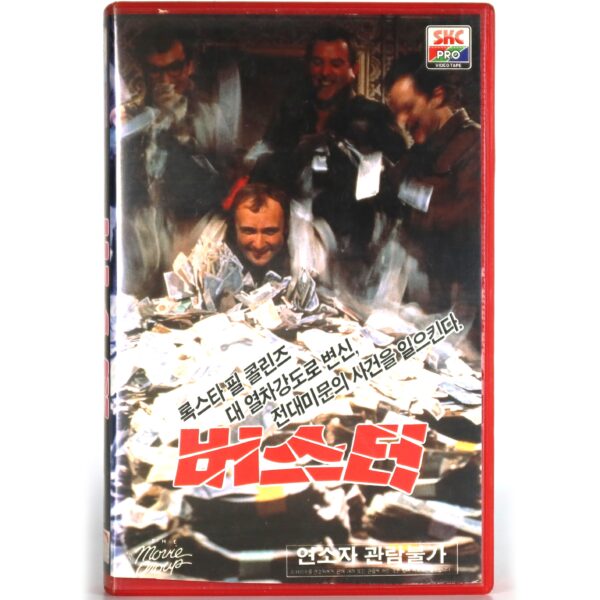 Buster (1988) Korean VHS Rental [NTSC] Korea Phill Collins