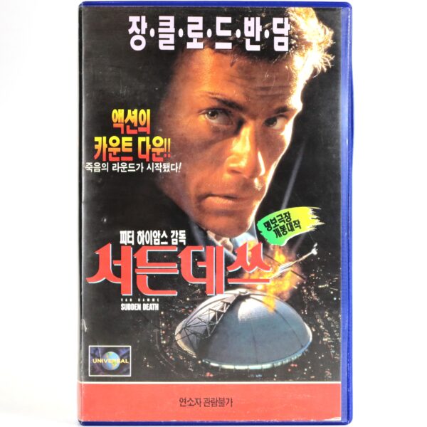 Sudden Death (1995) Korean VHS Rental [NTSC] Korea Jean-Claude Van Damme