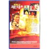 Sudden Death (1995) Korean VHS Rental [NTSC] Korea Jean-Claude Van Damme