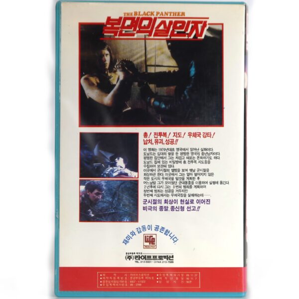 The Black Panther (1977) Korean VHS Rental [NTSC] Korea Donald Sumpter
