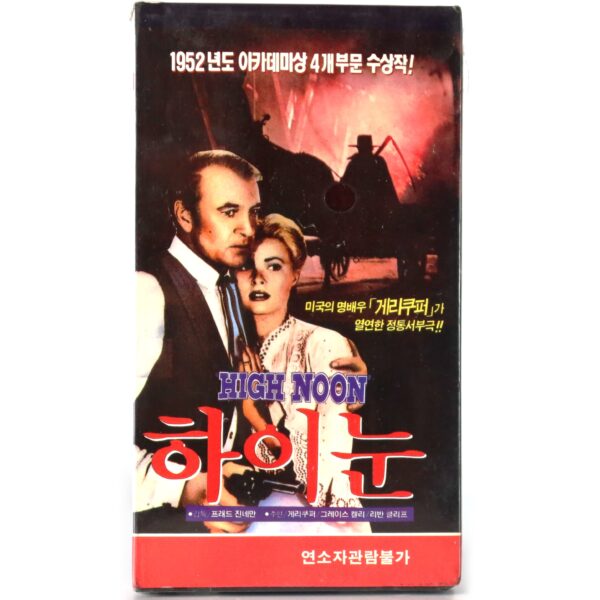 High Noon (1952) Korean VHS [NTSC] Korea Factory Sealed Western