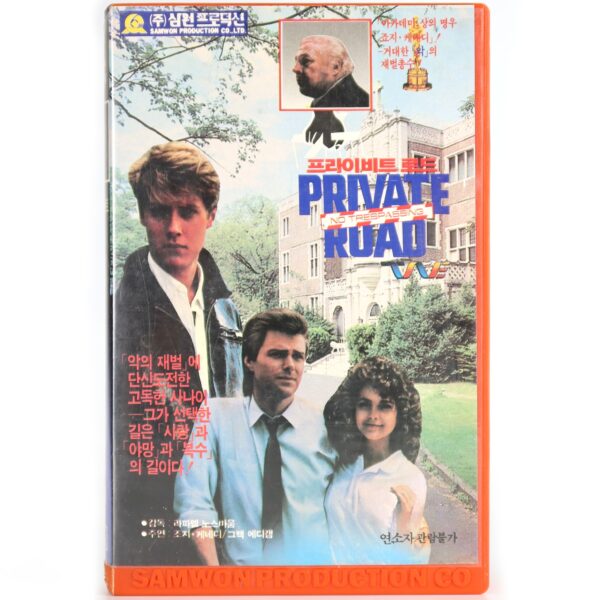 Private Road: No Trespassing (1988) Korean VHS Rental [NTSC] Korea