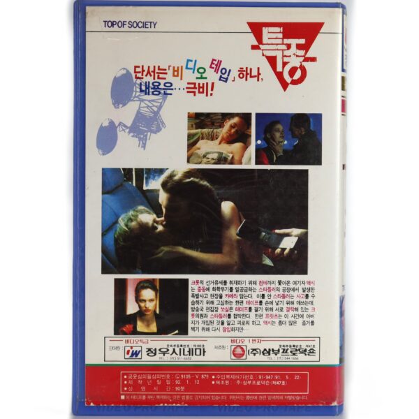 IMG_9153 Die Spitzen der Gesellschaft (1990) Korean VHS NTSC Korea Austria Top of Society