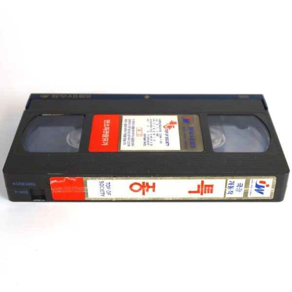 IMG_9156 Die Spitzen der Gesellschaft (1990) Korean VHS NTSC Korea Austria Top of Society