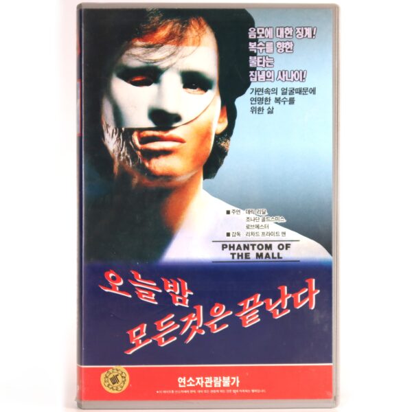 Phantom of the Mall: Eric's Revenge (1989) Korean VHS NTSC Korea Horror Slasher