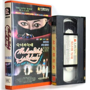 The Golden Claws of the Cat Girl (1968) Korean VHS NTSC Korea La Louve Solitaire