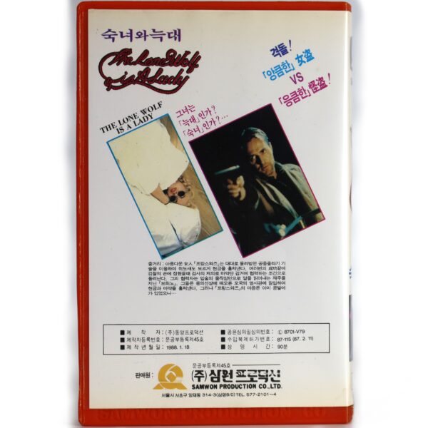 The Golden Claws of the Cat Girl (1968) Korean VHS NTSC Korea La Louve Solitaire