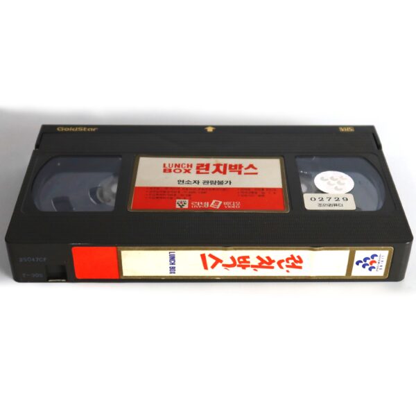 Lunch Box (1992) Korean VHS Rental [NTSC] Korea Comedy