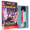 Tales from the Darkside: The Movie (1990) Korean VHS Rental [NTSC] Korea