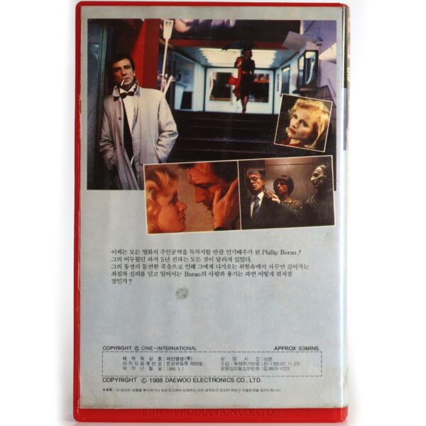 Boran - Zeit Zum Zielen (1987) Korean VHS [NTSC] Korea Germany Time To Aim